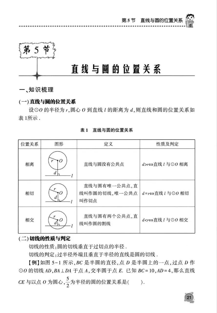 初中数学中考复习系列,圆专题13种题型150题,大家多练练 第12张