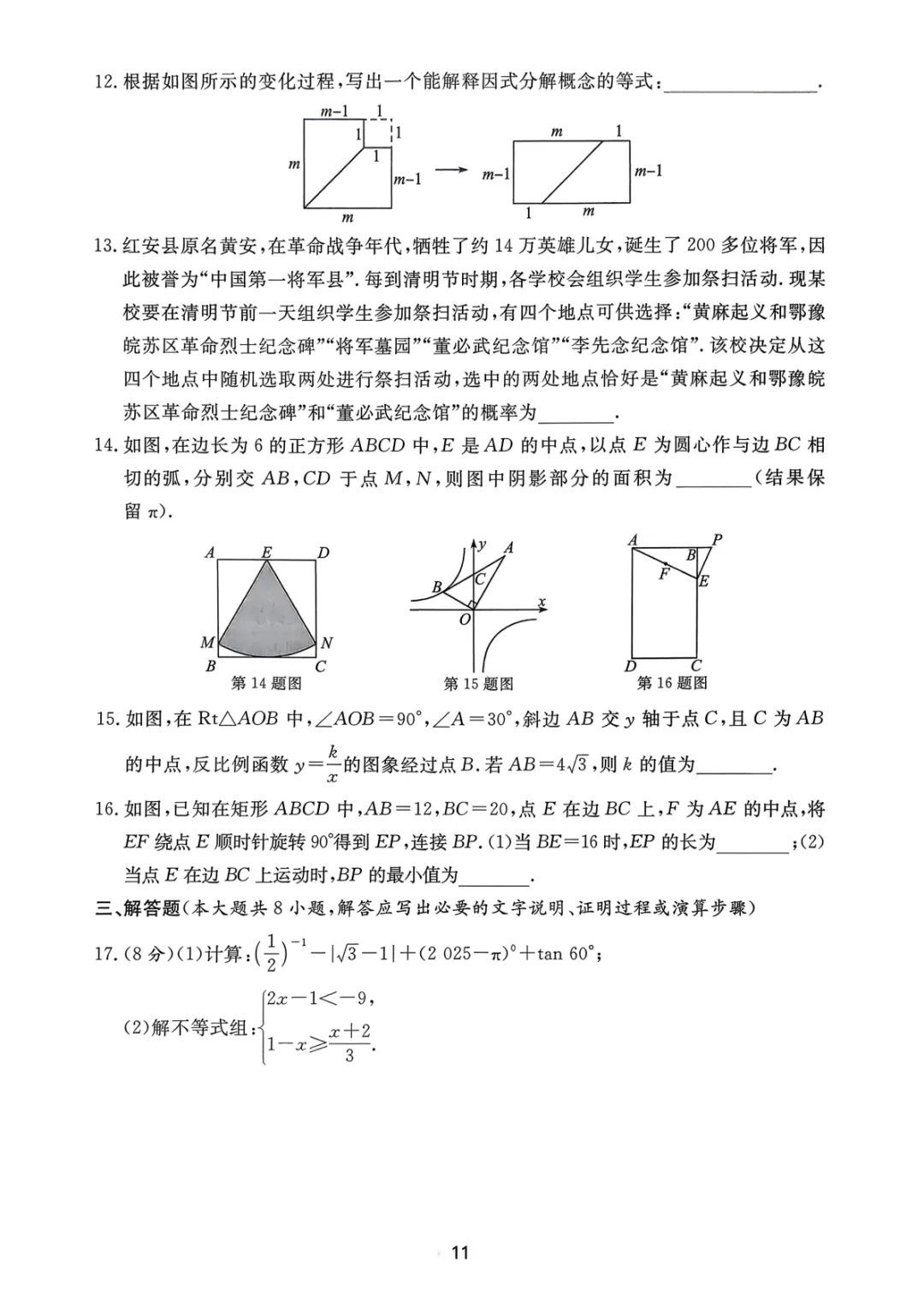 2026中考真题分类训练A(数学)一轮复习 第92张