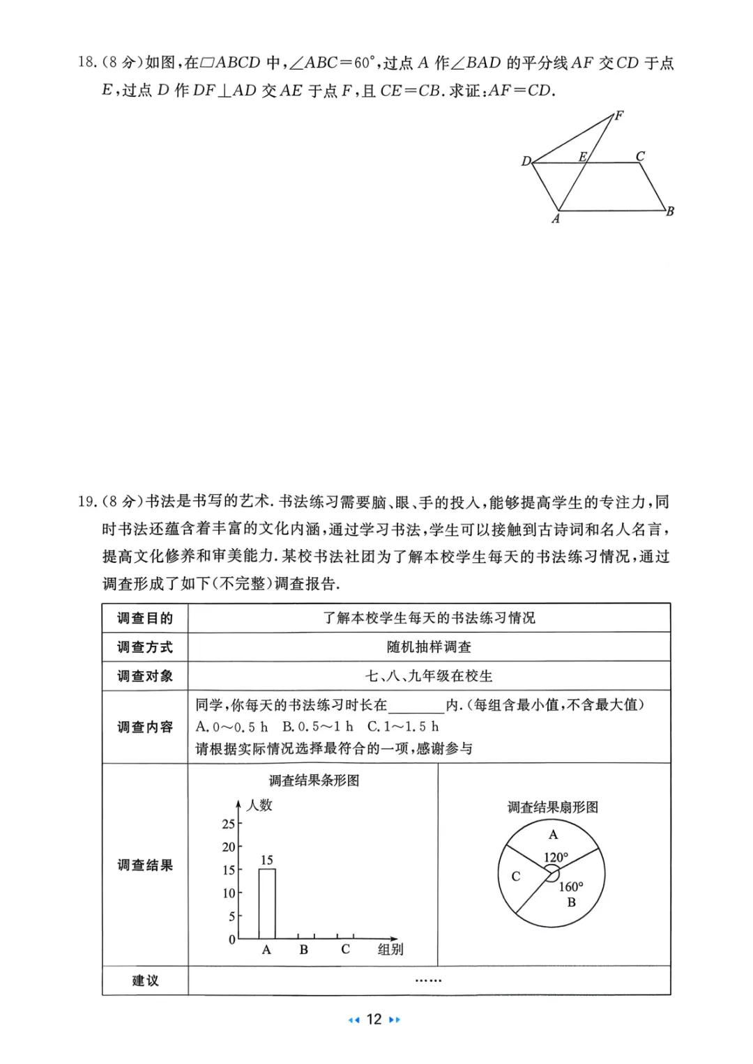 2026中考真题分类训练A(数学)一轮复习 第93张