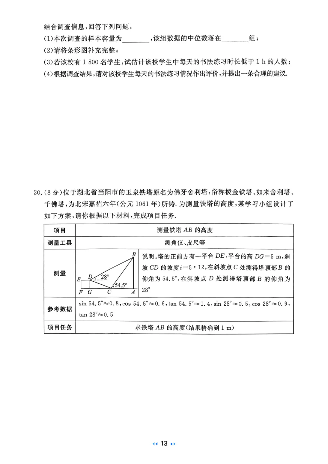 2026中考真题分类训练A(数学)一轮复习 第94张
