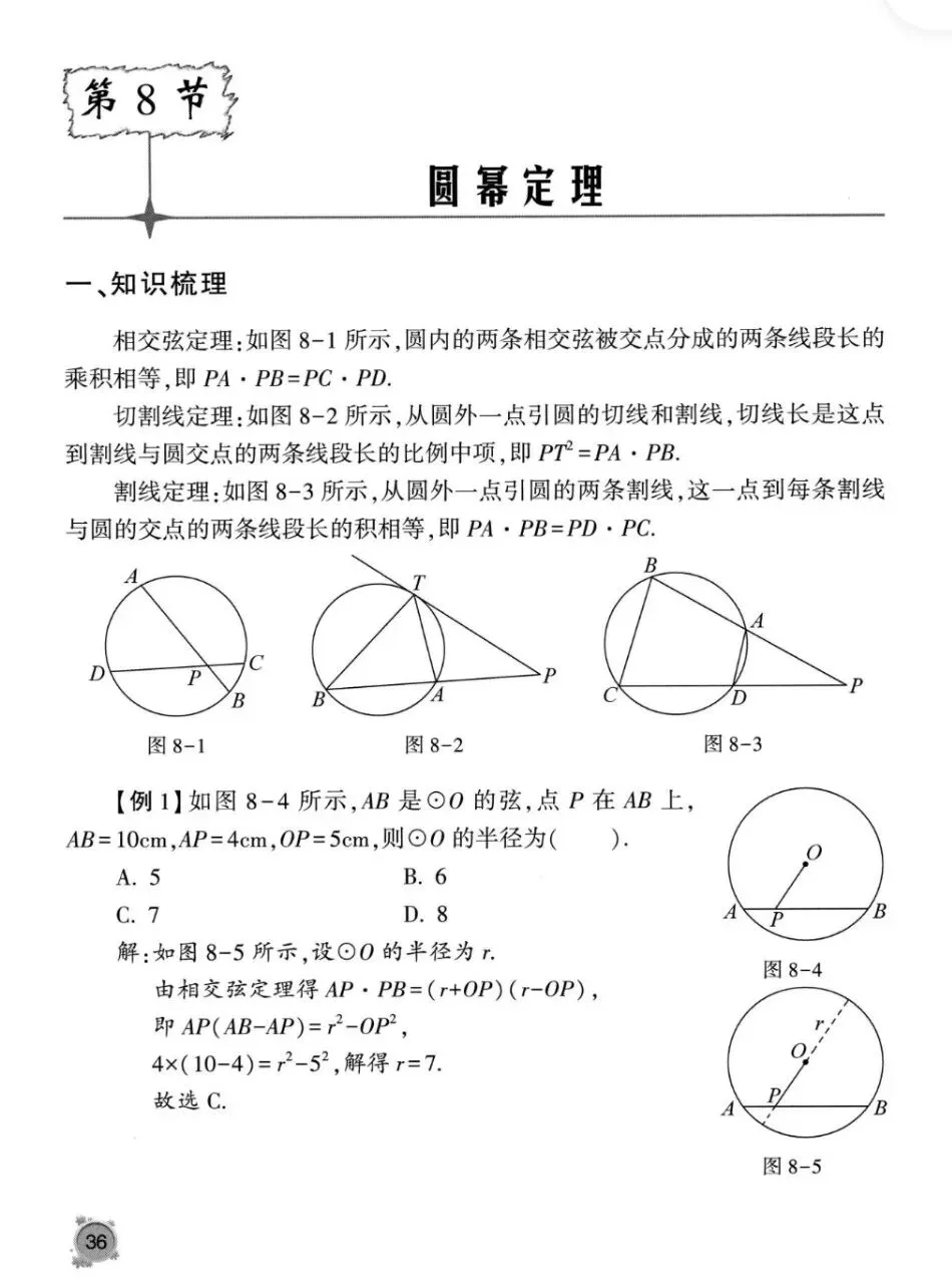 初中数学中考复习系列,圆专题13种题型150题,大家多练练 第15张