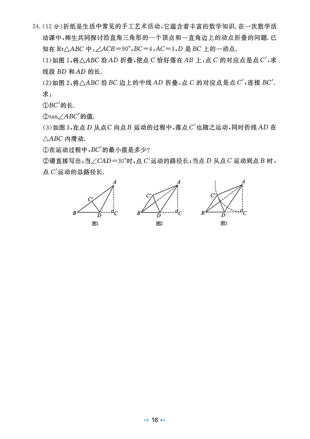 2026中考真题分类训练A(数学)一轮复习 第97张