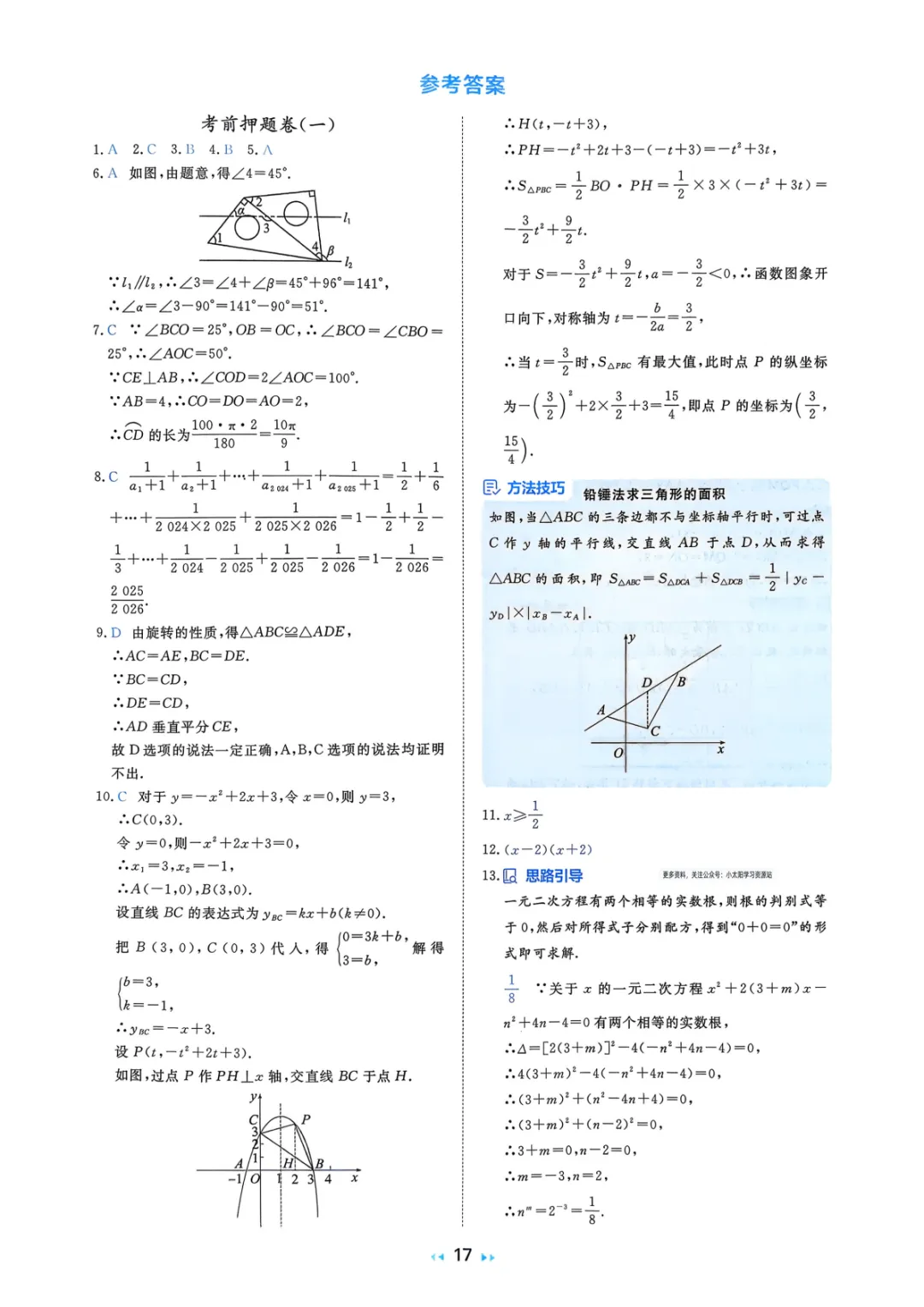 2026中考真题分类训练A(数学)一轮复习 第98张