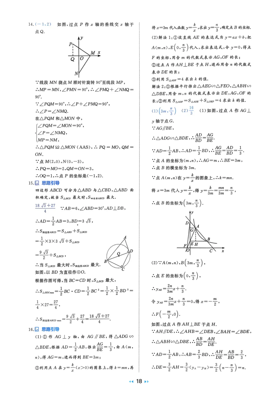 2026中考真题分类训练A(数学)一轮复习 第99张