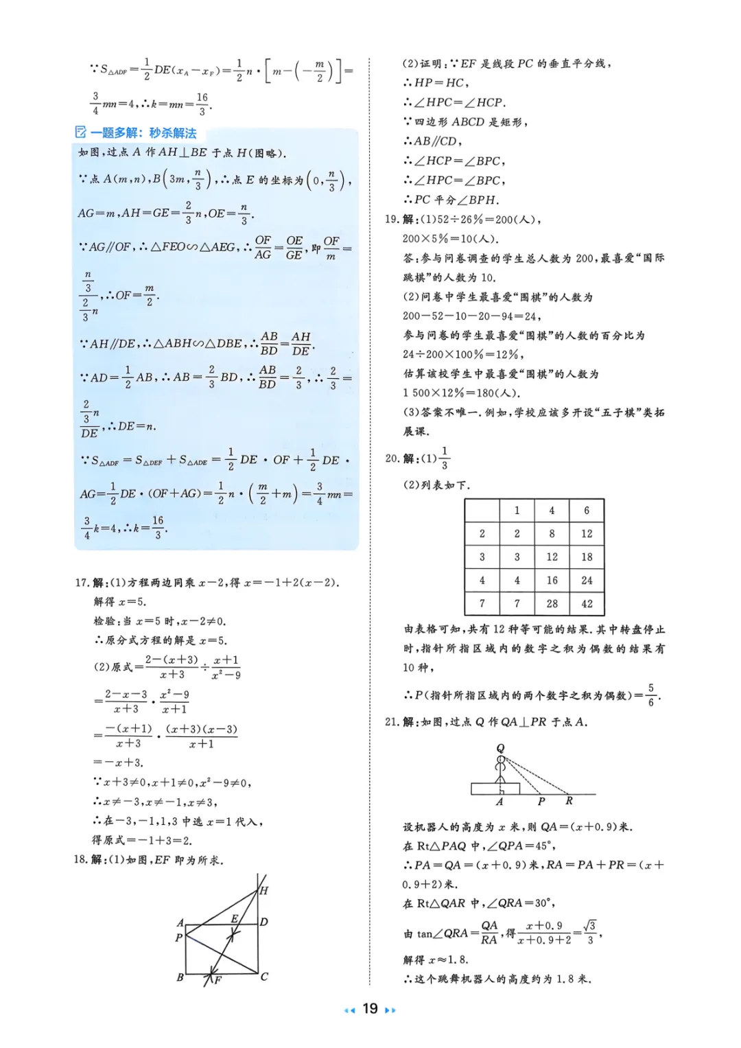 2026中考真题分类训练A(数学)一轮复习 第100张