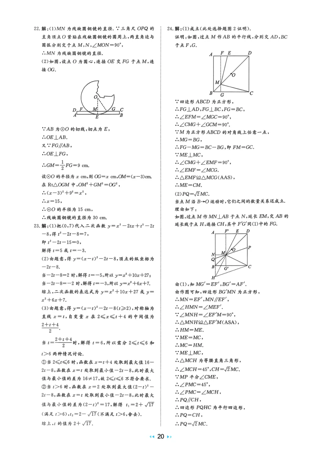 2026中考真题分类训练A(数学)一轮复习 第101张
