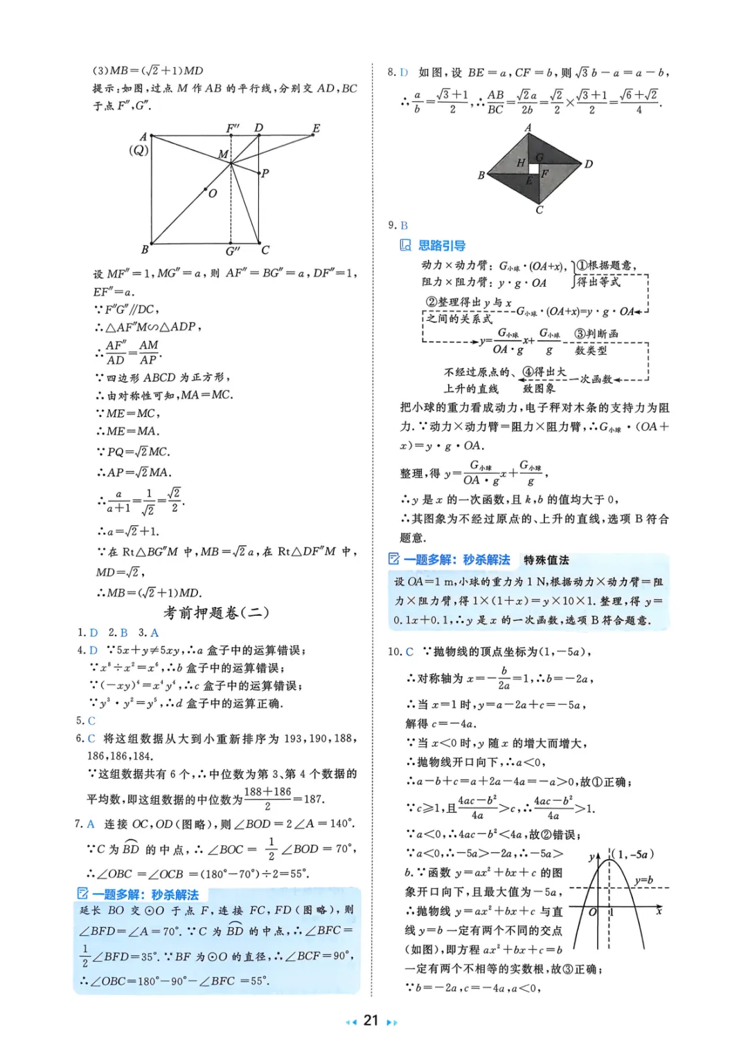 2026中考真题分类训练A(数学)一轮复习 第102张