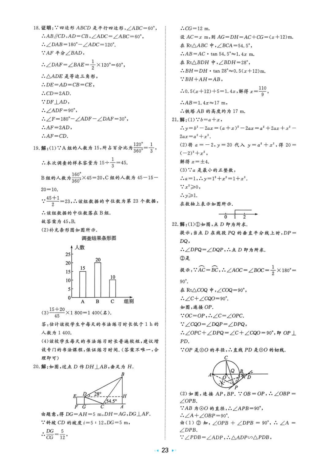 2026中考真题分类训练A(数学)一轮复习 第104张
