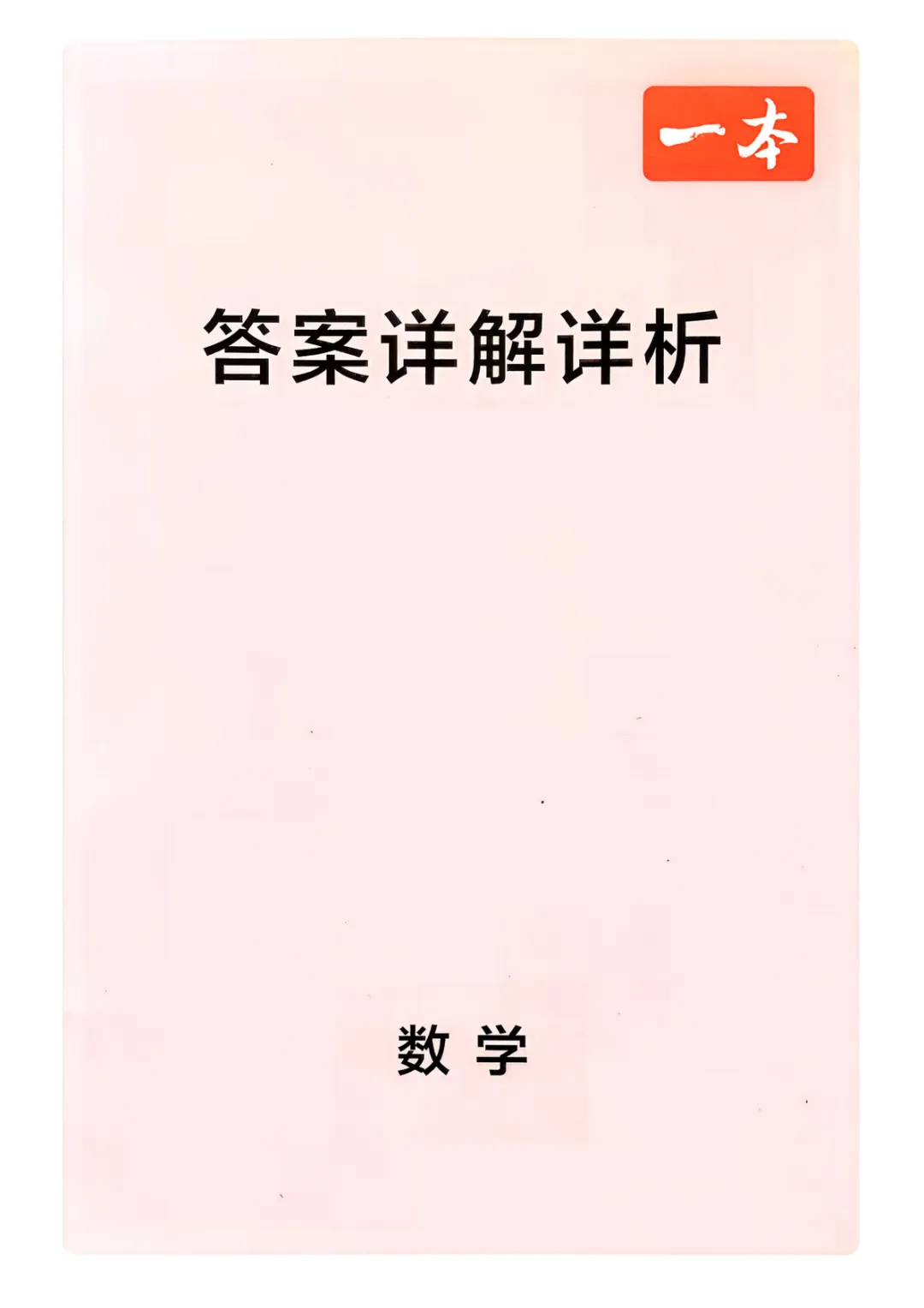 2026中考真题分类训练A(数学)一轮复习 第106张