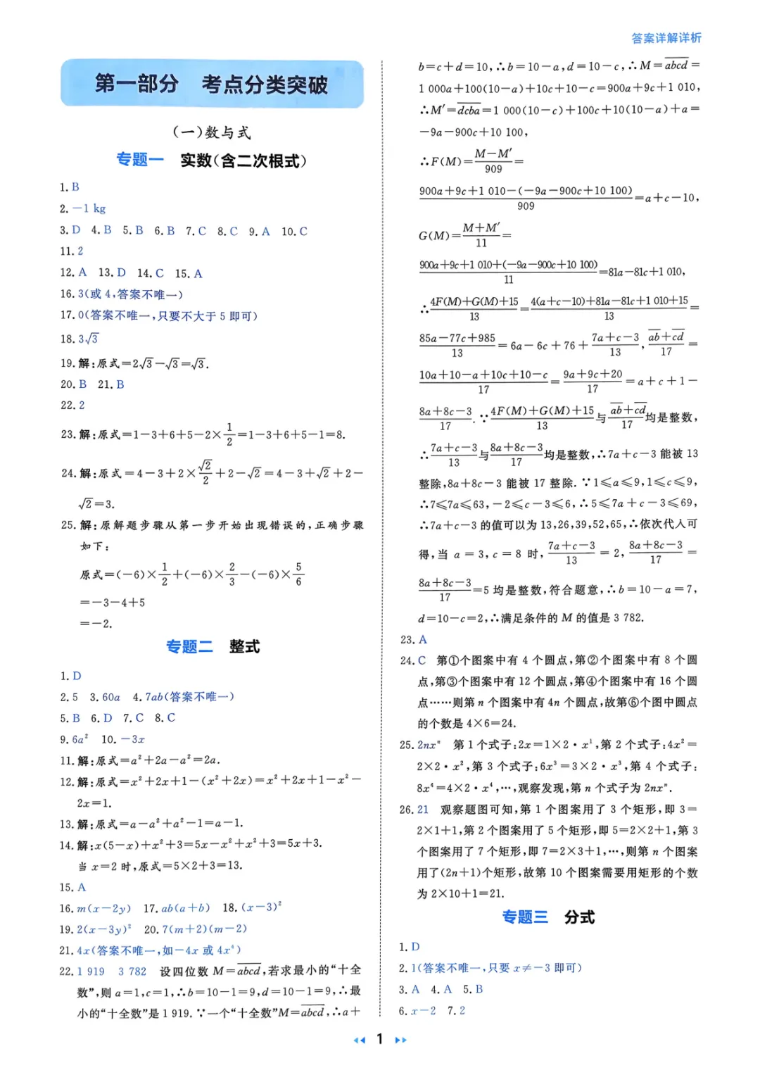 2026中考真题分类训练A(数学)一轮复习 第107张