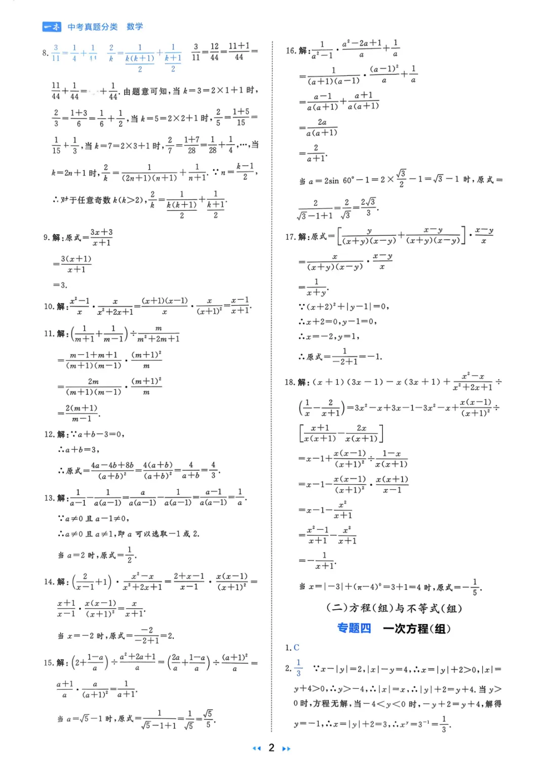 2026中考真题分类训练A(数学)一轮复习 第108张