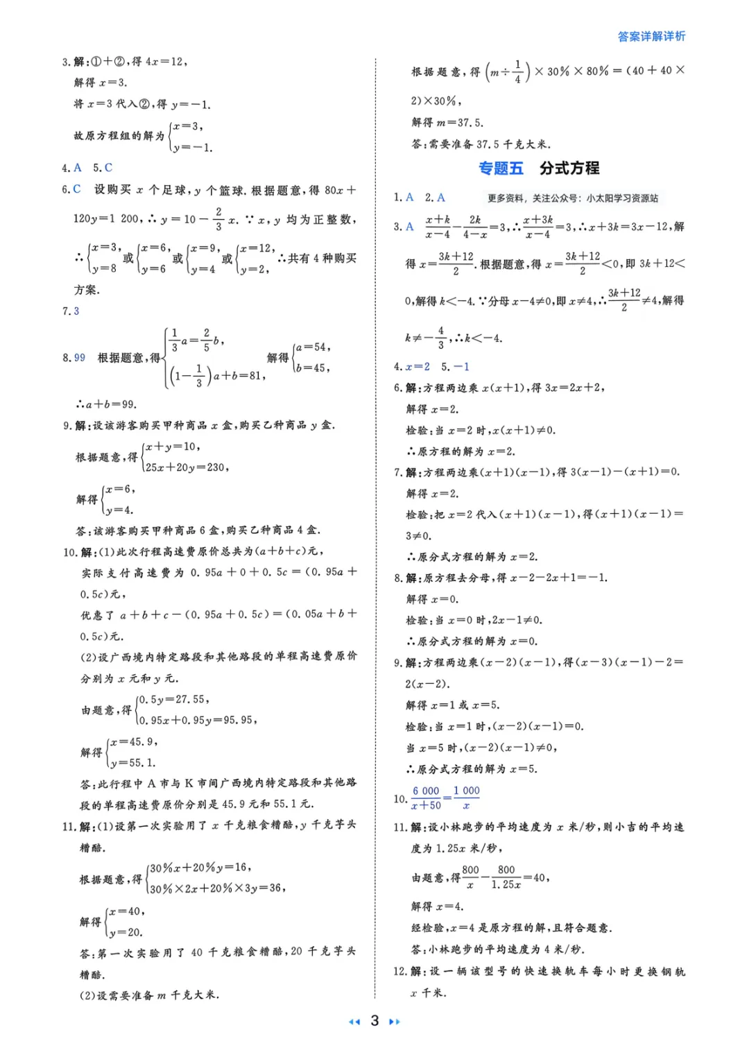 2026中考真题分类训练A(数学)一轮复习 第109张