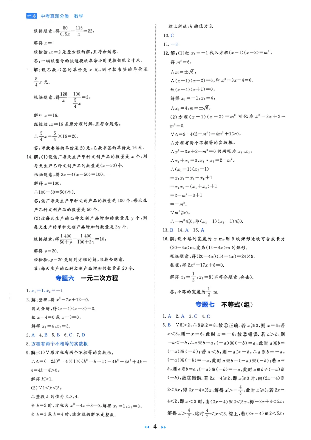 2026中考真题分类训练A(数学)一轮复习 第110张