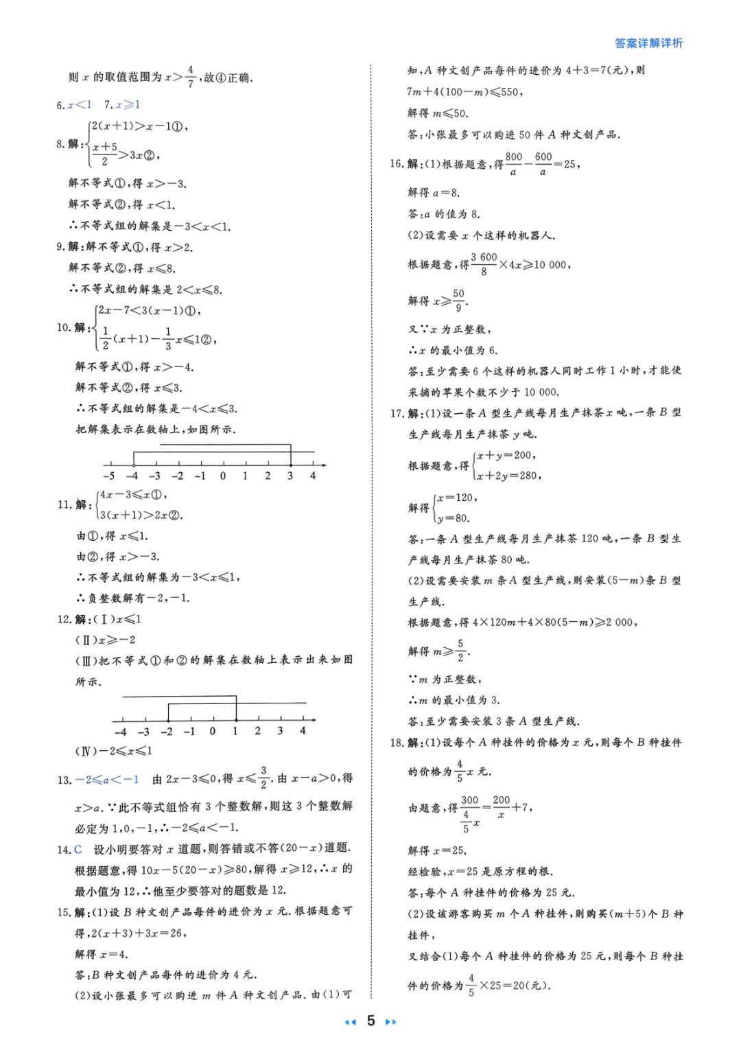 2026中考真题分类训练A(数学)一轮复习 第111张