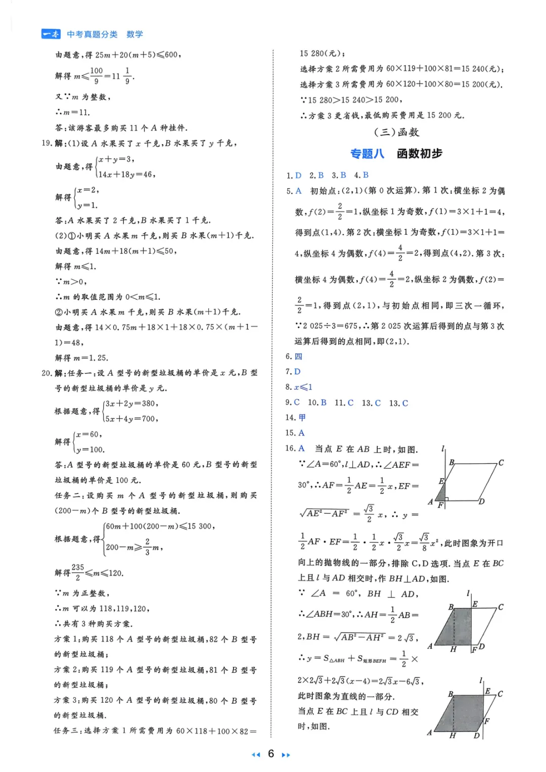 2026中考真题分类训练A(数学)一轮复习 第112张