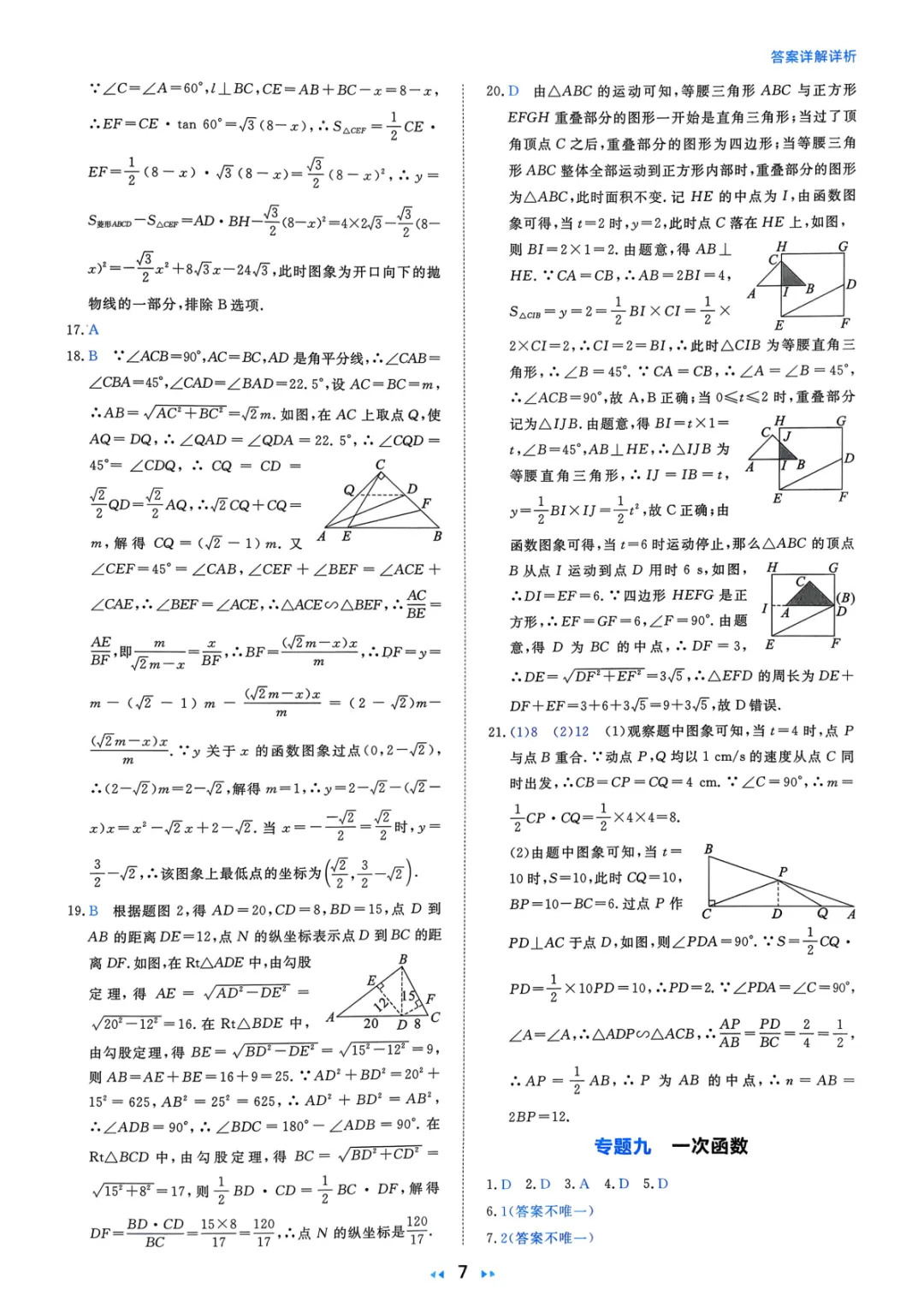 2026中考真题分类训练A(数学)一轮复习 第113张