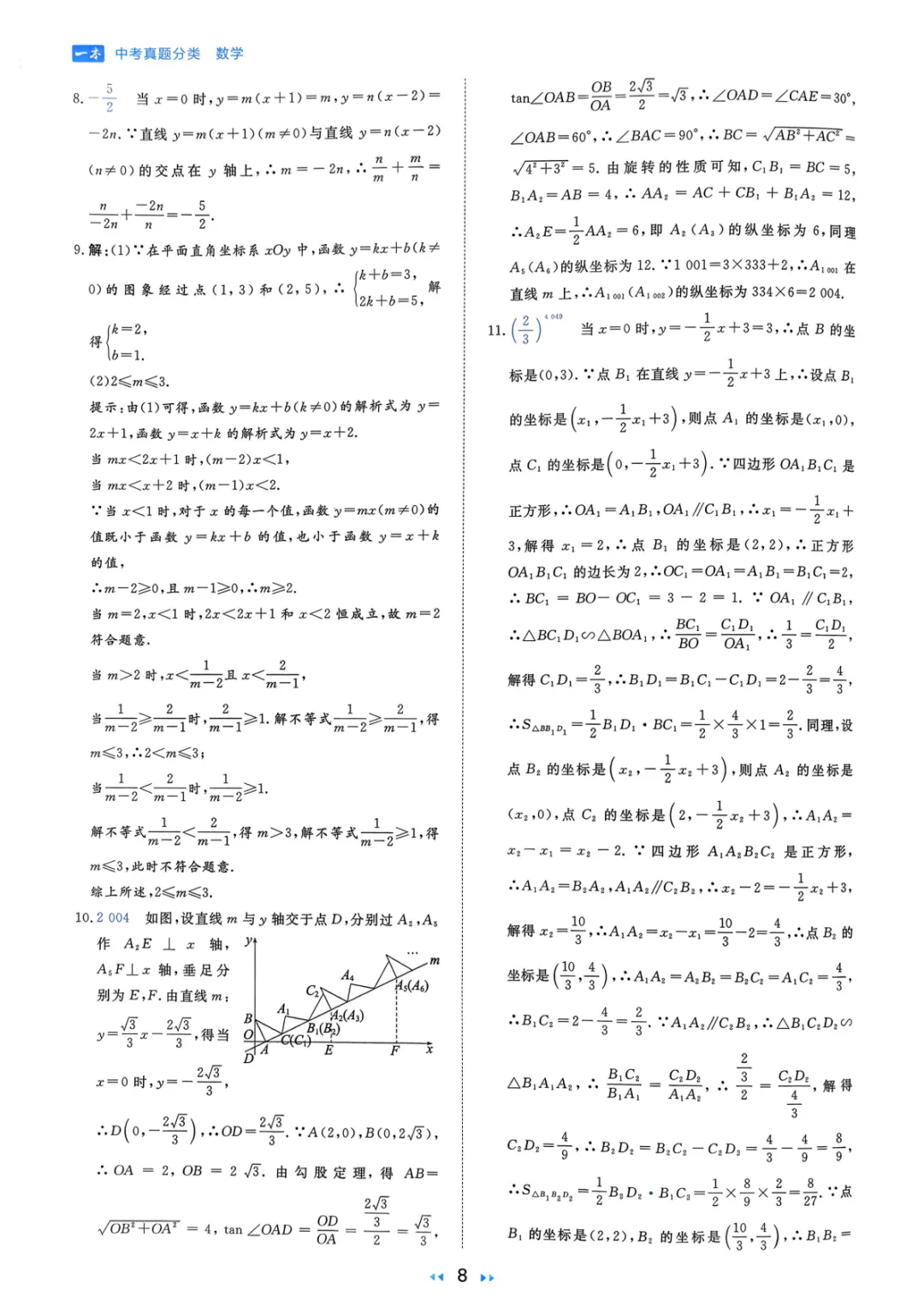 2026中考真题分类训练A(数学)一轮复习 第114张