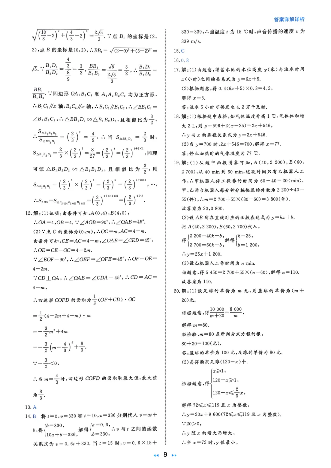 2026中考真题分类训练A(数学)一轮复习 第115张