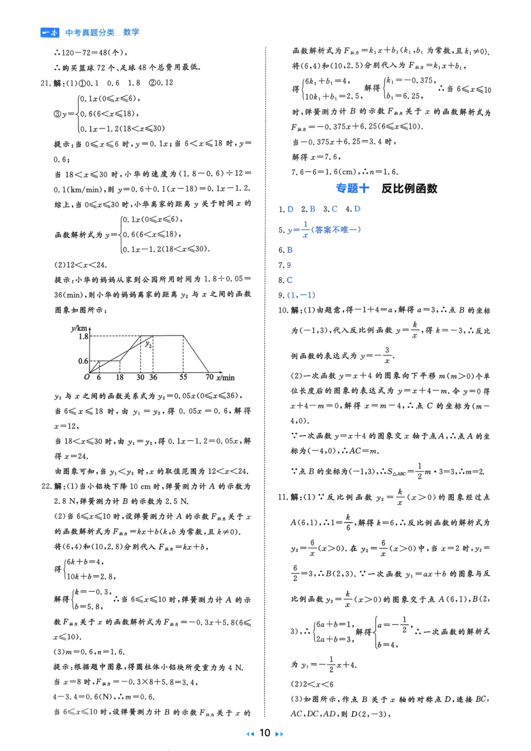 2026中考真题分类训练A(数学)一轮复习 第116张
