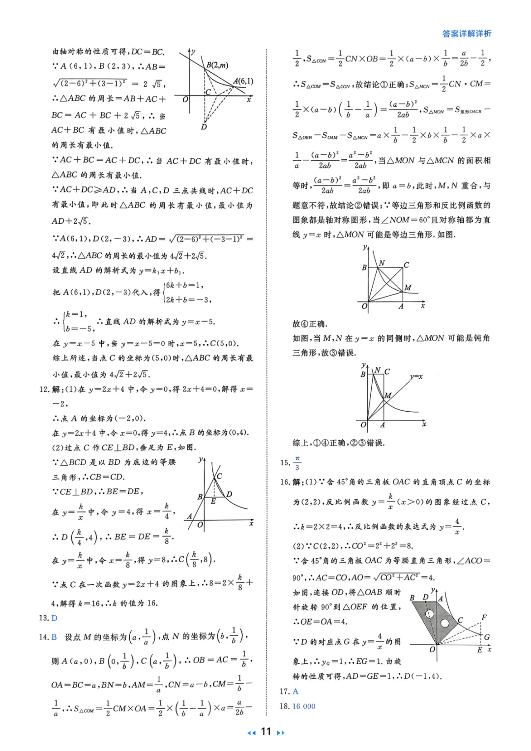 2026中考真题分类训练A(数学)一轮复习 第117张