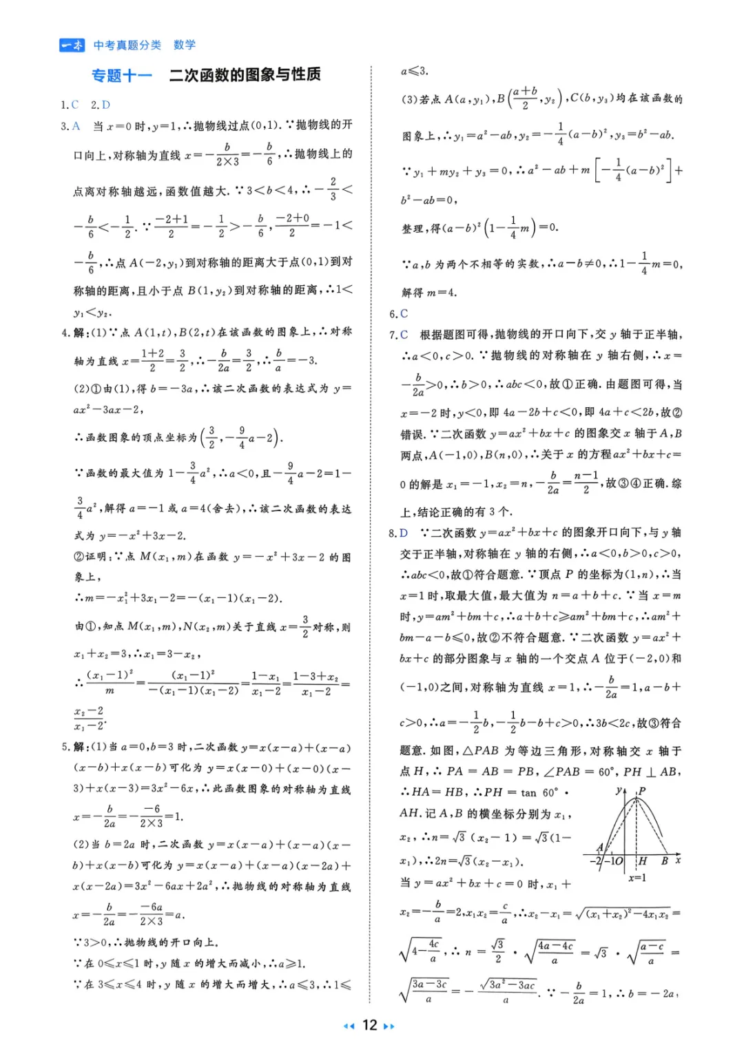 2026中考真题分类训练A(数学)一轮复习 第118张