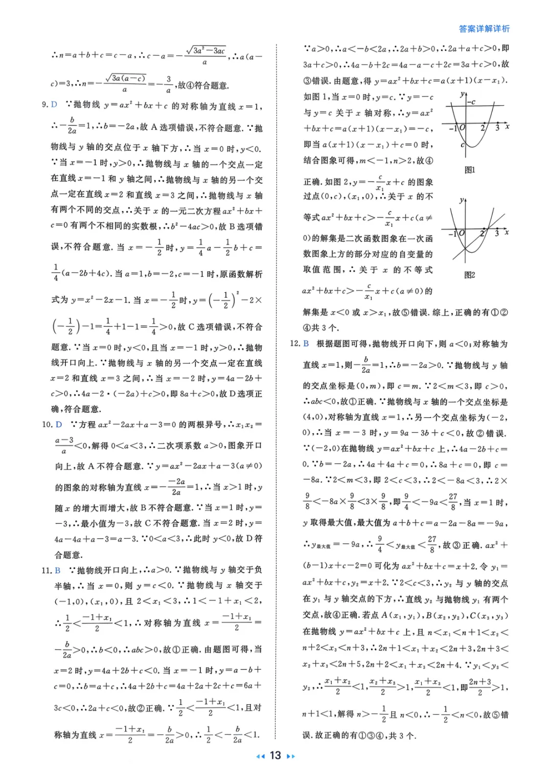 2026中考真题分类训练A(数学)一轮复习 第119张