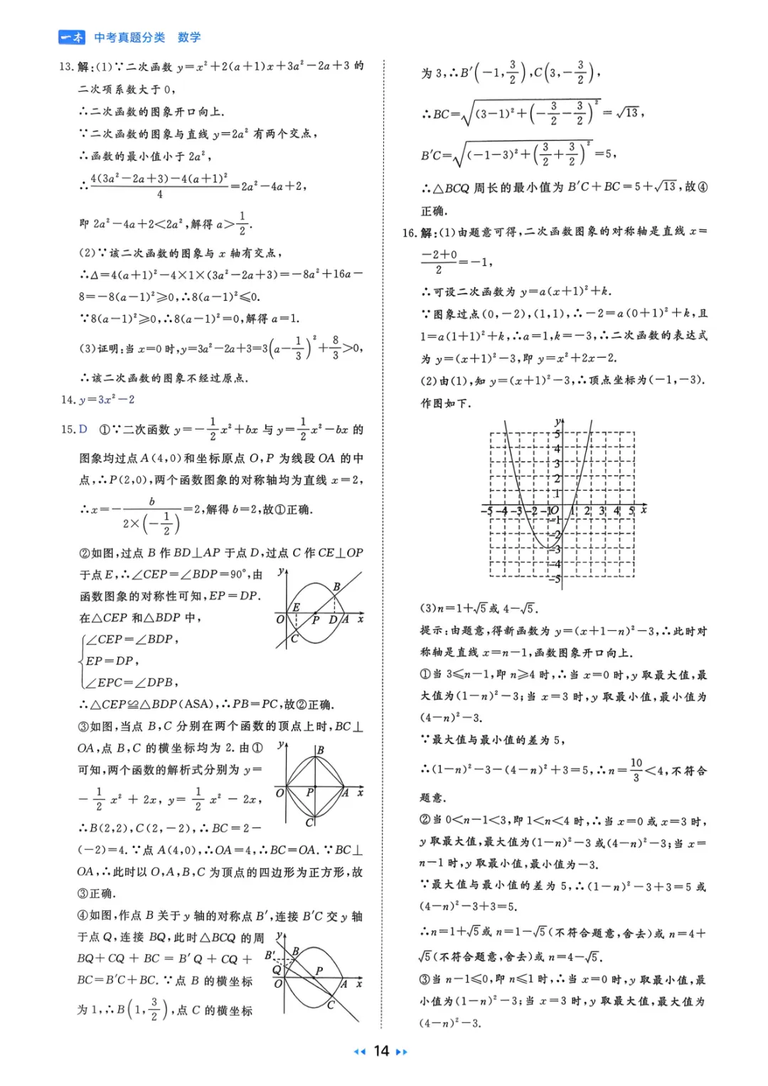 2026中考真题分类训练A(数学)一轮复习 第120张