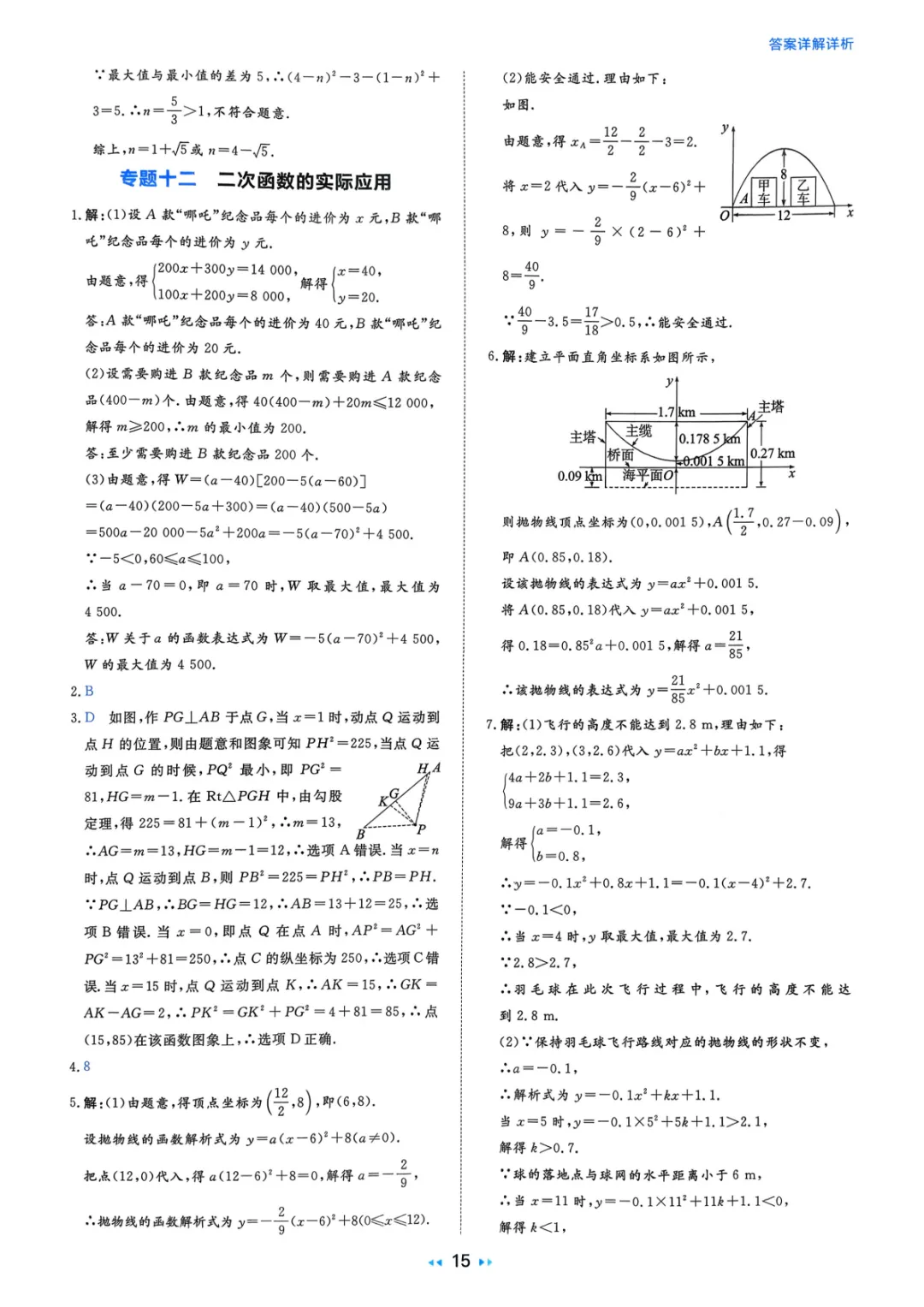 2026中考真题分类训练A(数学)一轮复习 第121张