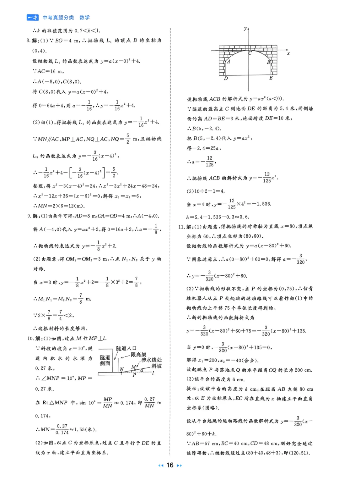 2026中考真题分类训练A(数学)一轮复习 第122张
