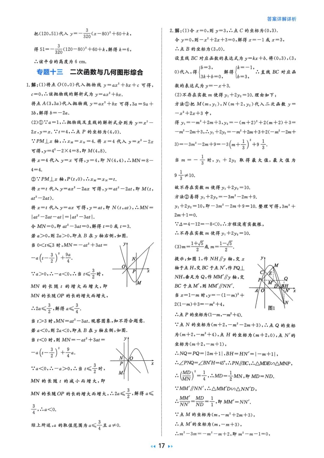 2026中考真题分类训练A(数学)一轮复习 第123张