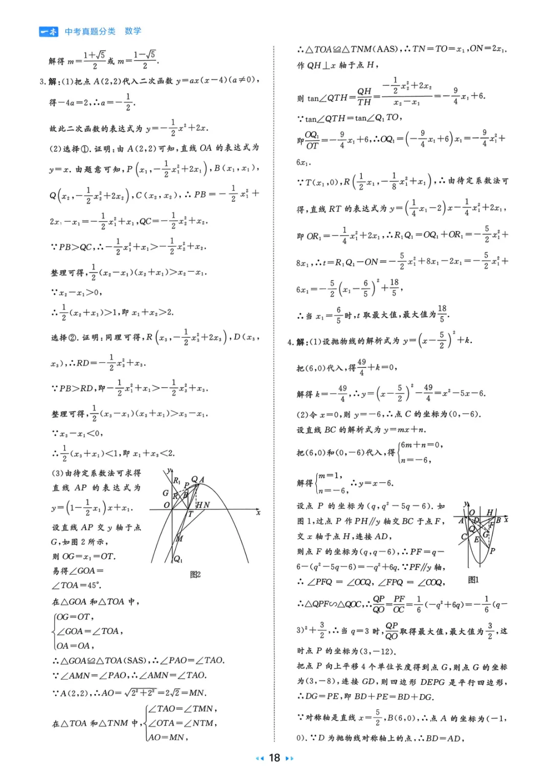 2026中考真题分类训练A(数学)一轮复习 第124张