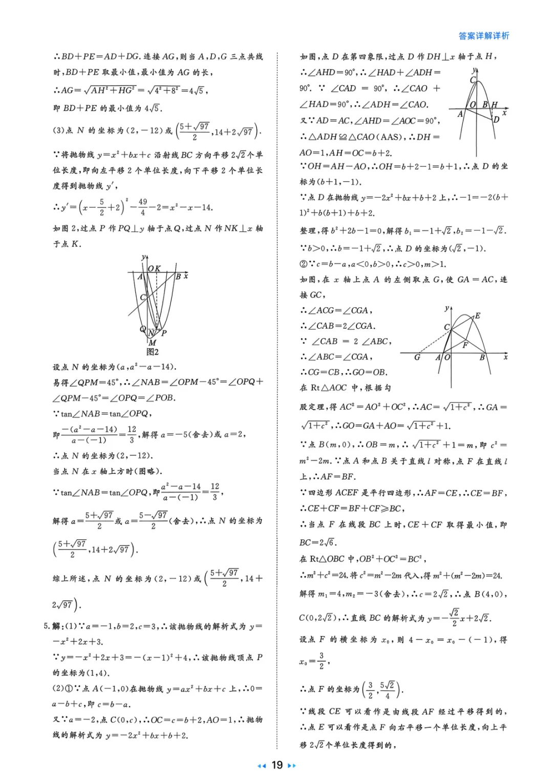 2026中考真题分类训练A(数学)一轮复习 第125张