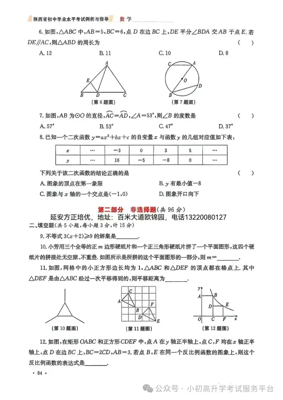 2026陕西中考数学示例卷三套(含答案) 第3张 2026陕西中考数学示例卷三套(含答案) 第3张