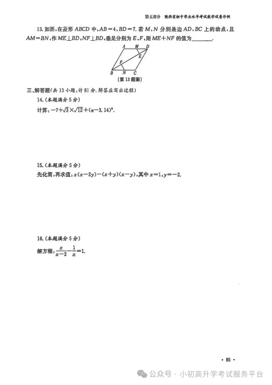 2026陕西中考数学示例卷三套(含答案) 第4张 2026陕西中考数学示例卷三套(含答案) 第4张