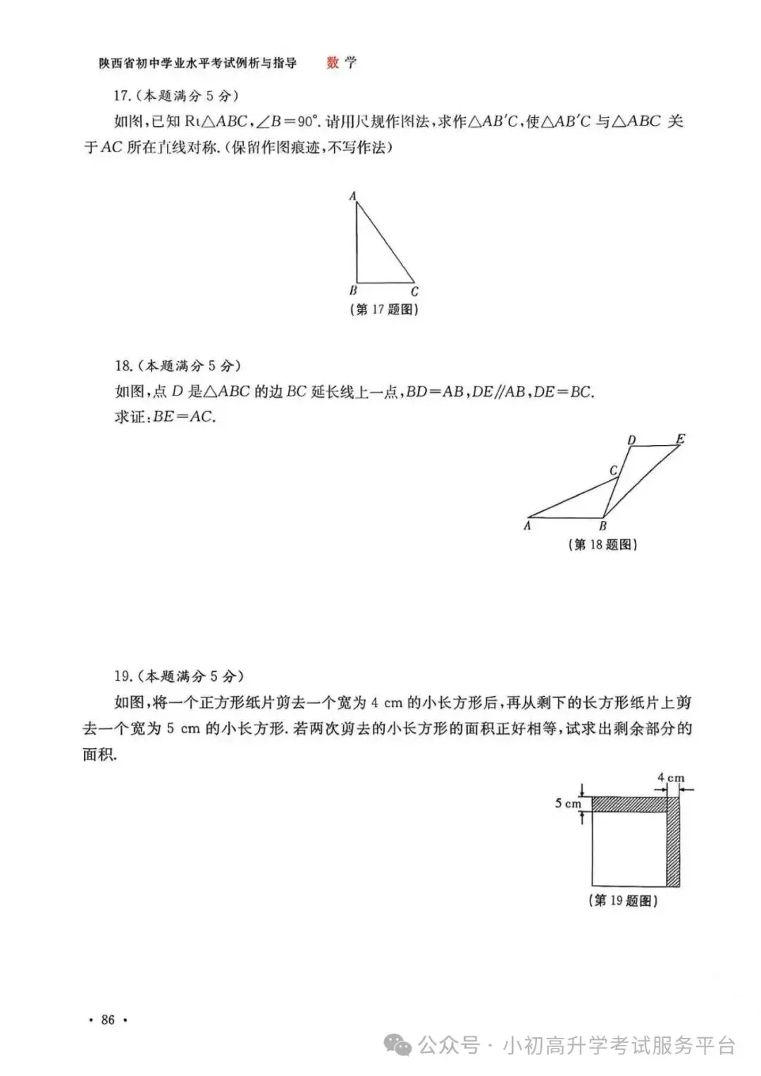 2026陕西中考数学示例卷三套(含答案) 第5张 2026陕西中考数学示例卷三套(含答案) 第5张