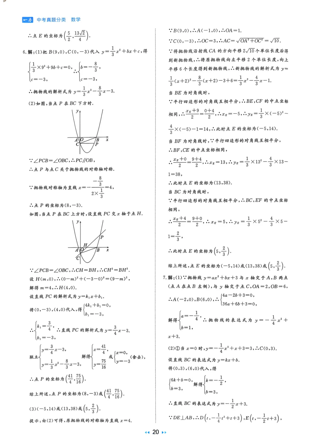 2026中考真题分类训练A(数学)一轮复习 第126张
