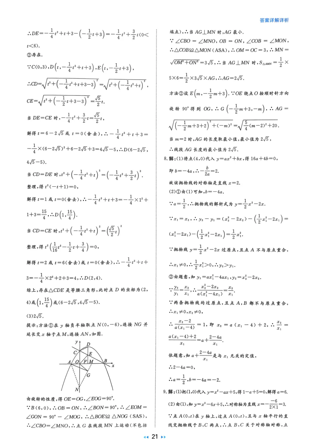 2026中考真题分类训练A(数学)一轮复习 第127张