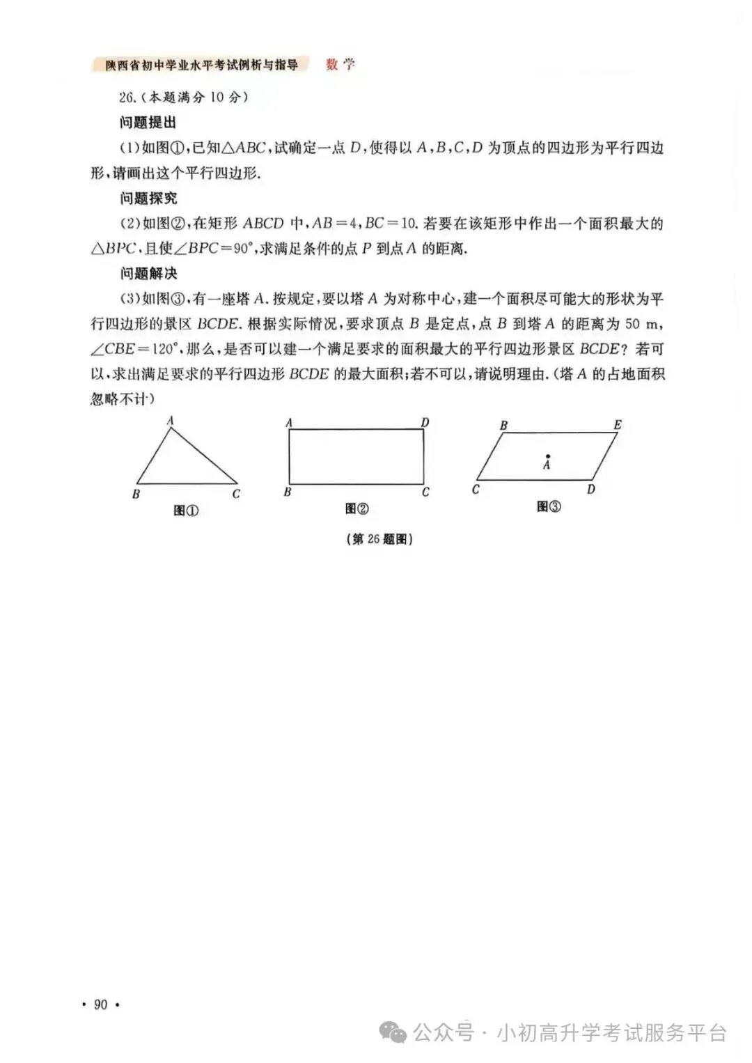 2026陕西中考数学示例卷三套(含答案) 第9张 2026陕西中考数学示例卷三套(含答案) 第9张