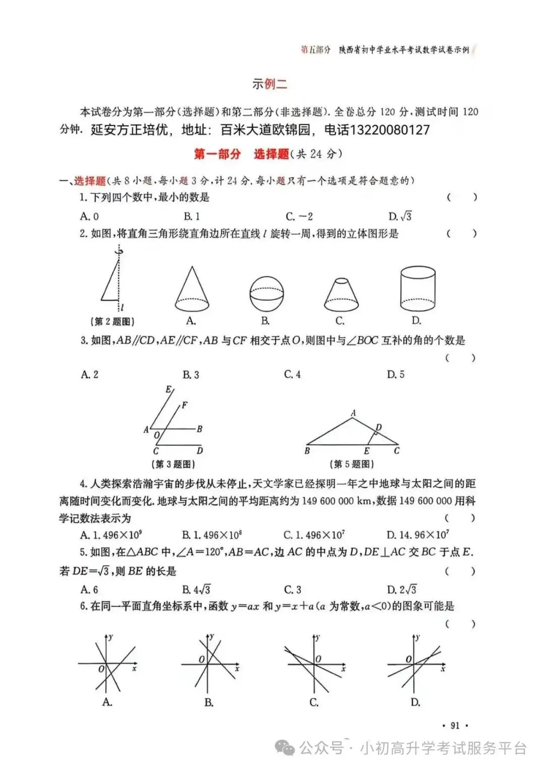2026陕西中考数学示例卷三套(含答案) 第10张 2026陕西中考数学示例卷三套(含答案) 第10张