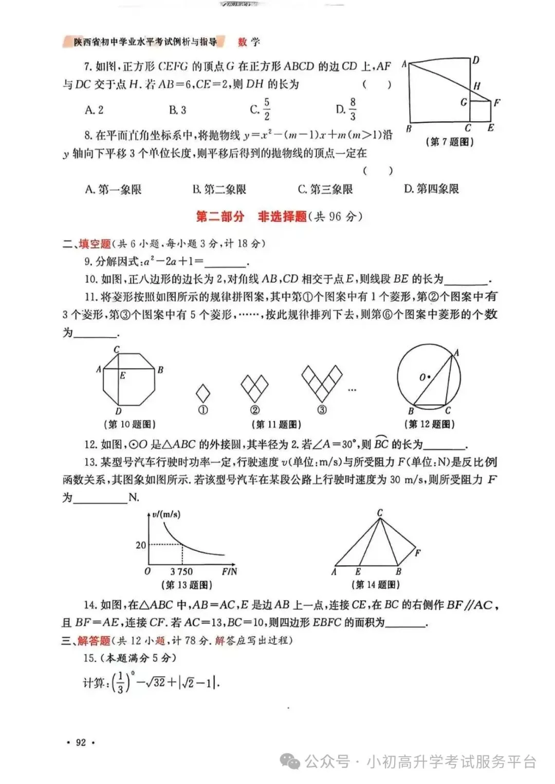 2026陕西中考数学示例卷三套(含答案) 第11张 2026陕西中考数学示例卷三套(含答案) 第11张