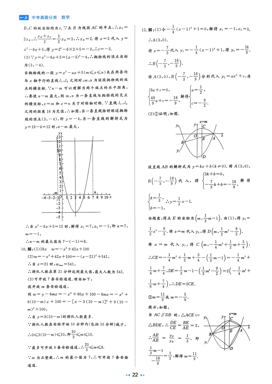2026中考真题分类训练A(数学)一轮复习 第128张