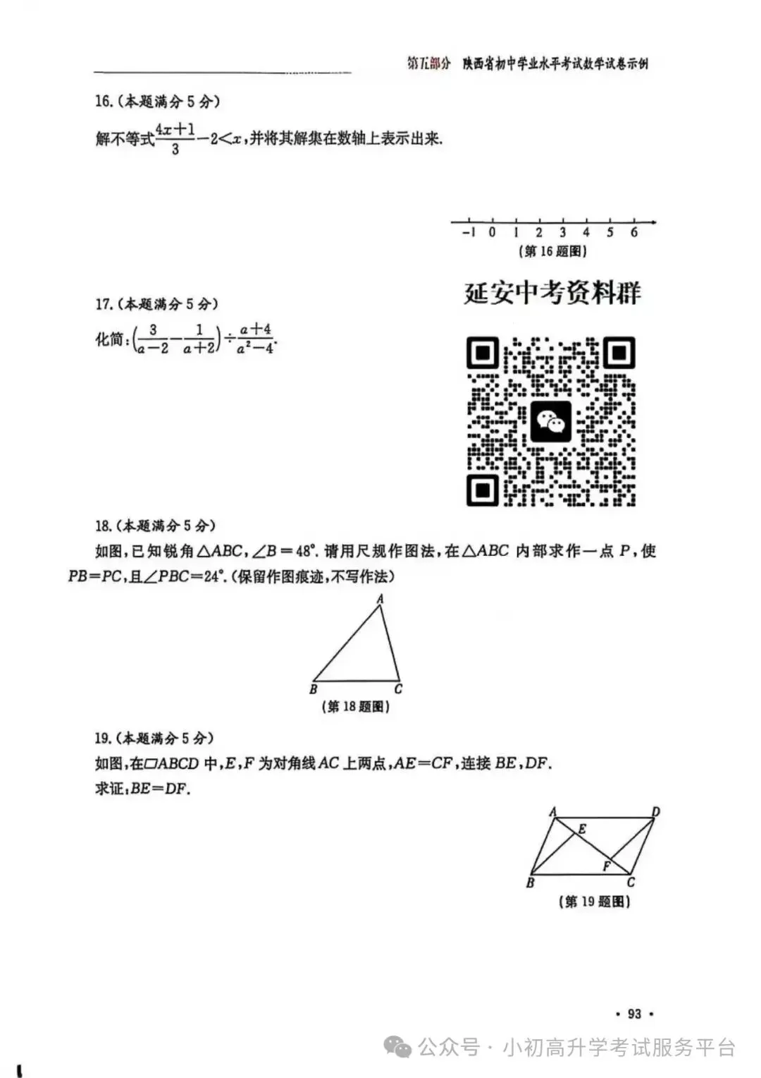 2026陕西中考数学示例卷三套(含答案) 第12张 2026陕西中考数学示例卷三套(含答案) 第12张