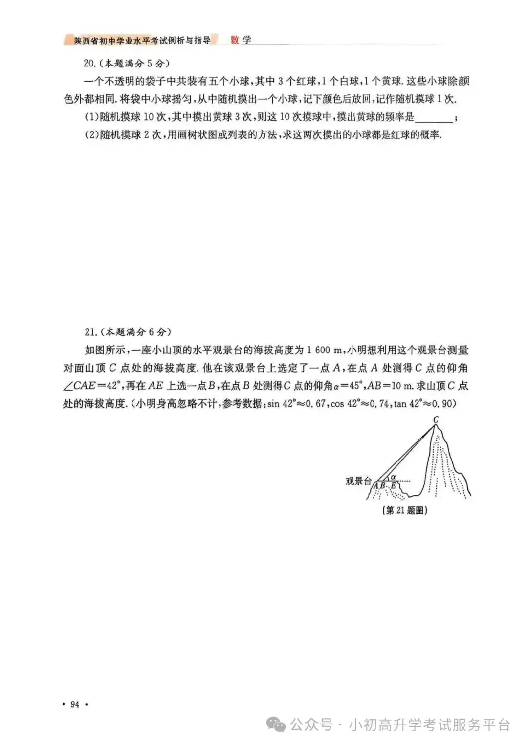 2026陕西中考数学示例卷三套(含答案) 第13张 2026陕西中考数学示例卷三套(含答案) 第13张