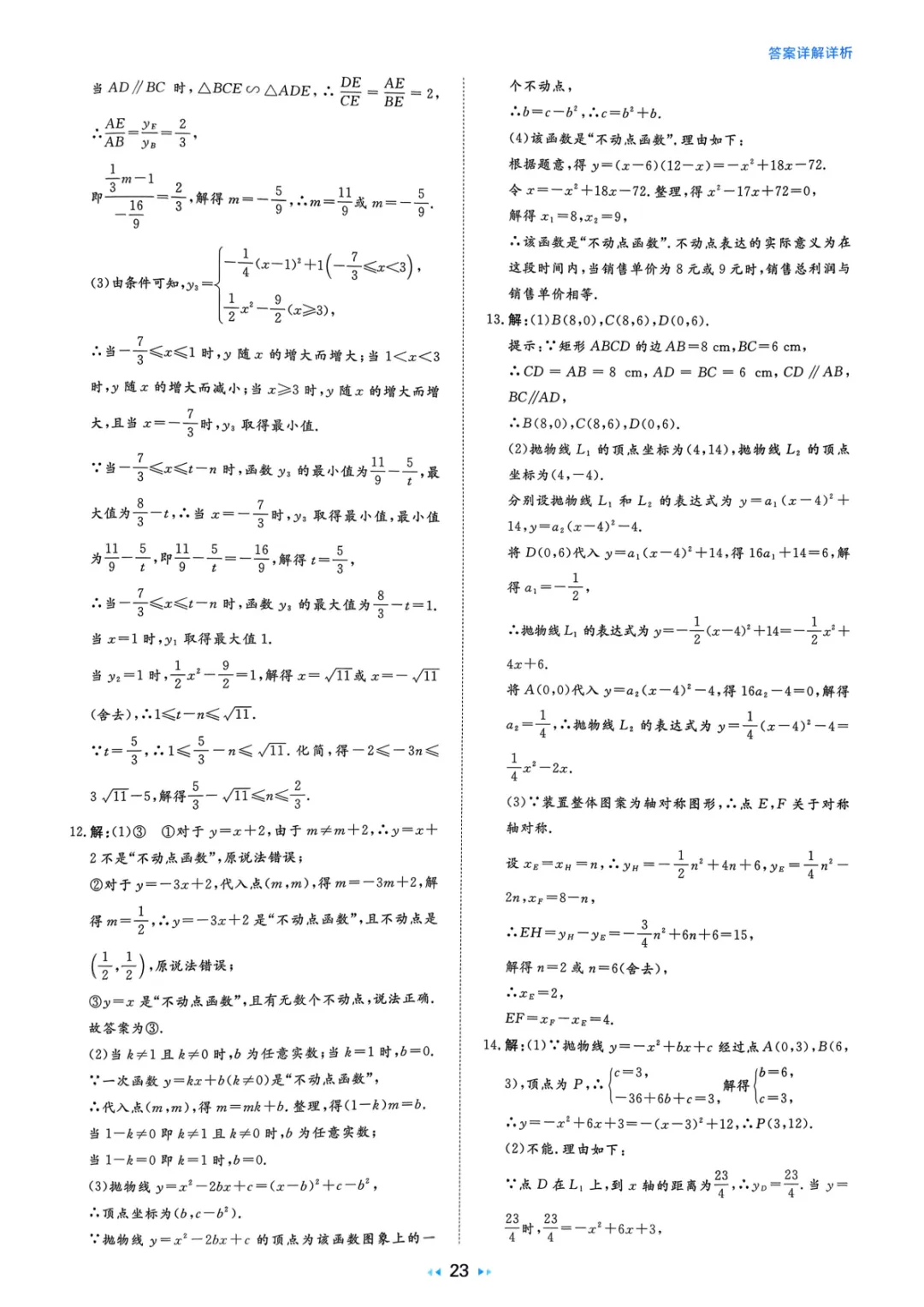 2026中考真题分类训练A(数学)一轮复习 第129张