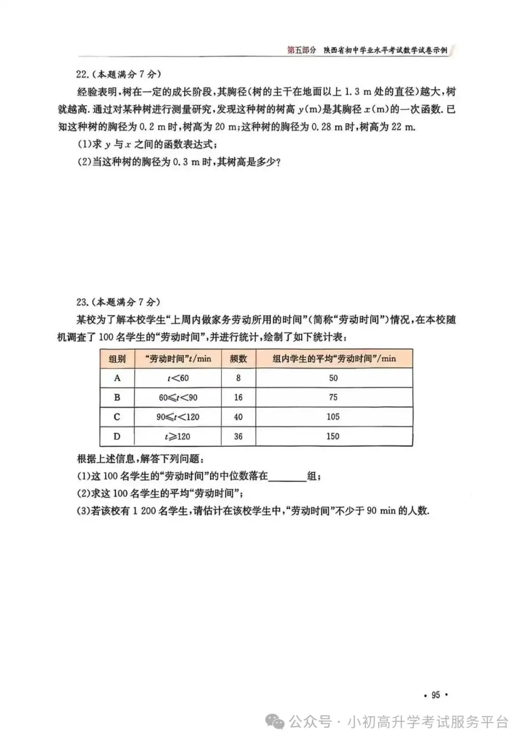 2026陕西中考数学示例卷三套(含答案) 第14张 2026陕西中考数学示例卷三套(含答案) 第14张