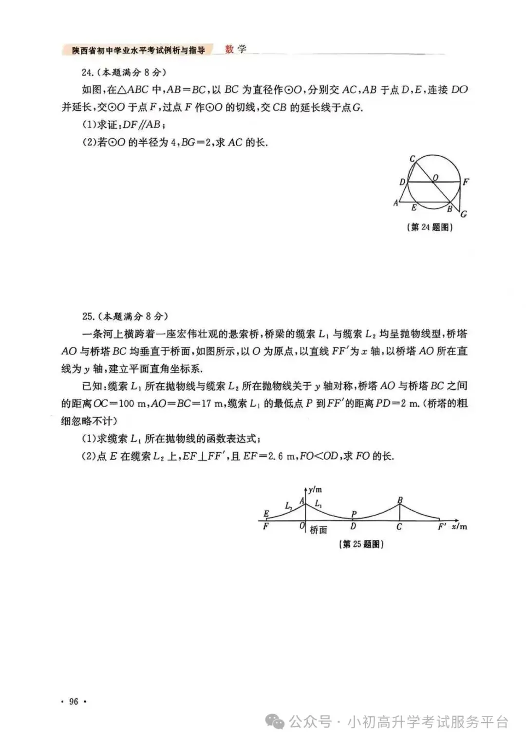 2026陕西中考数学示例卷三套(含答案) 第15张 2026陕西中考数学示例卷三套(含答案) 第15张