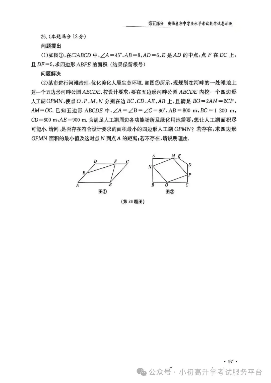 2026陕西中考数学示例卷三套(含答案) 第16张 2026陕西中考数学示例卷三套(含答案) 第16张