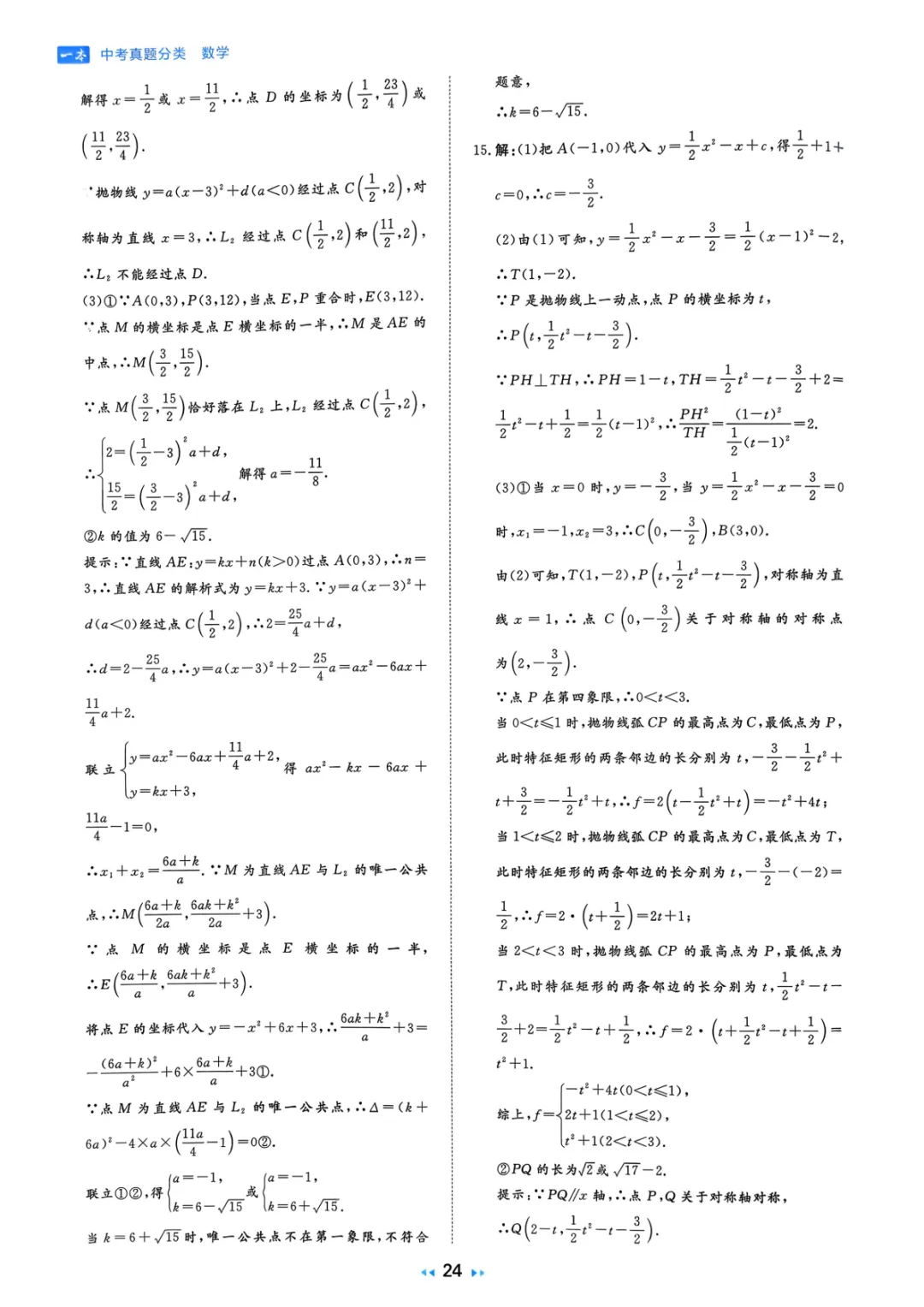 2026中考真题分类训练A(数学)一轮复习 第130张