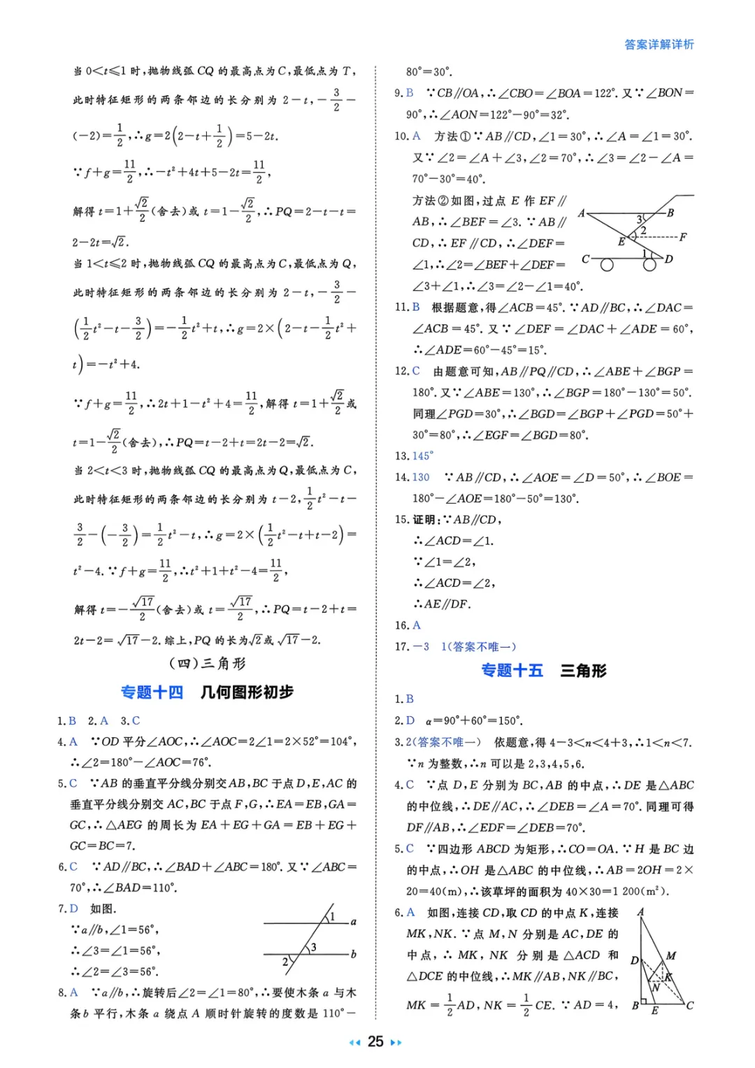 2026中考真题分类训练A(数学)一轮复习 第131张