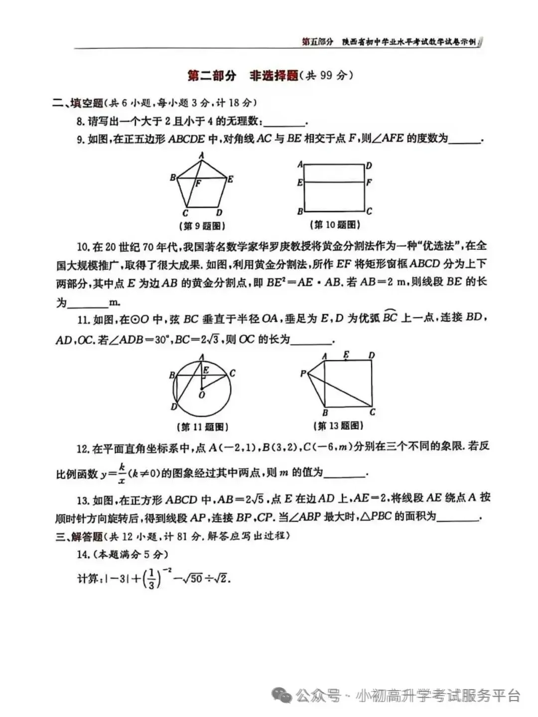 2026陕西中考数学示例卷三套(含答案) 第18张 2026陕西中考数学示例卷三套(含答案) 第18张